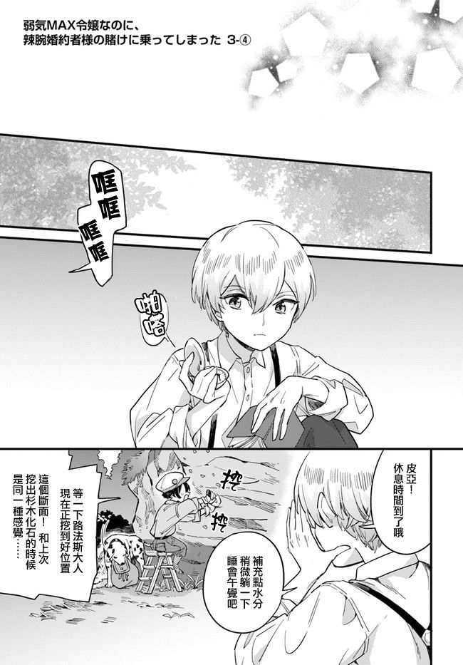 弱氣MAX的大小姐、居然接受了鐵腕未婚夫的賭約 - 第3.4話 - 1