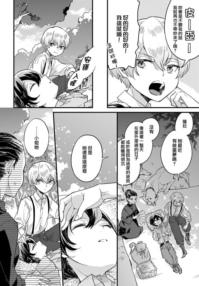 弱氣MAX的大小姐、居然接受了鐵腕未婚夫的賭約 - 第3.4話 - 2