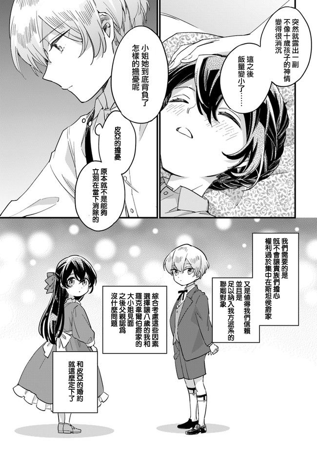 弱氣MAX的大小姐、居然接受了鐵腕未婚夫的賭約 - 第3.4話 - 1