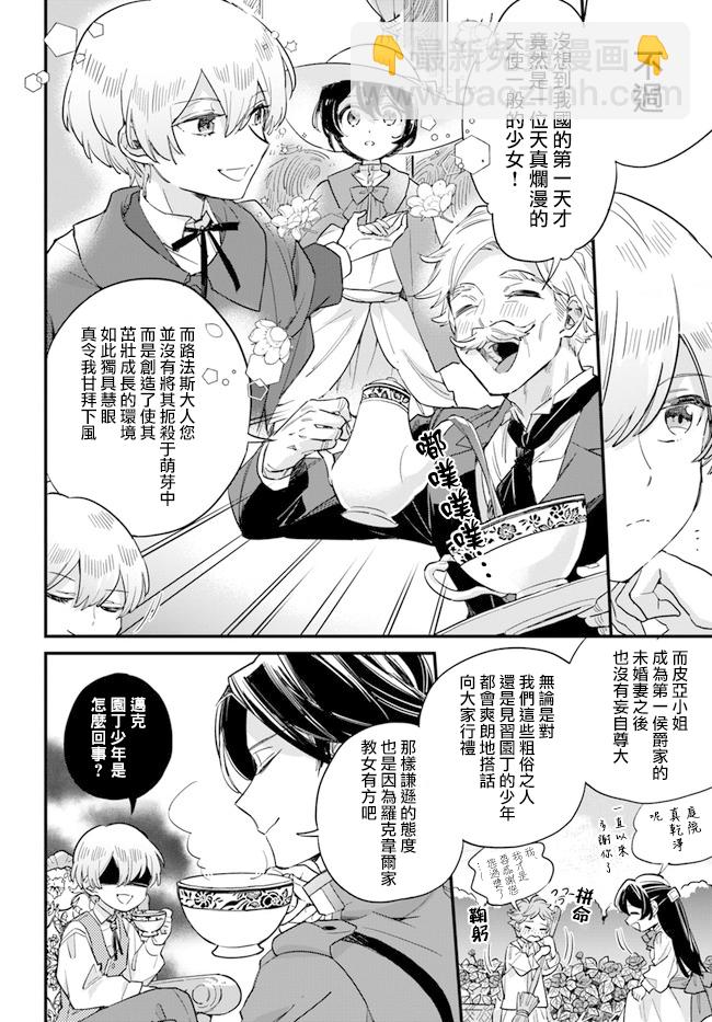 弱氣MAX的大小姐、居然接受了鐵腕未婚夫的賭約 - 第4.2話 - 2