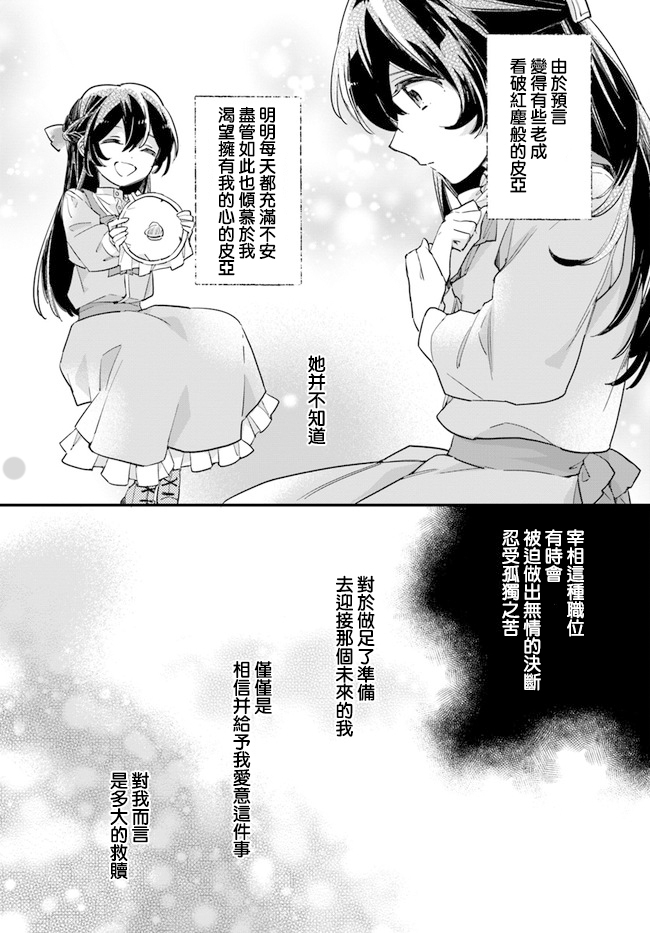 弱氣MAX的大小姐、居然接受了鐵腕未婚夫的賭約 - 第4.2話 - 2