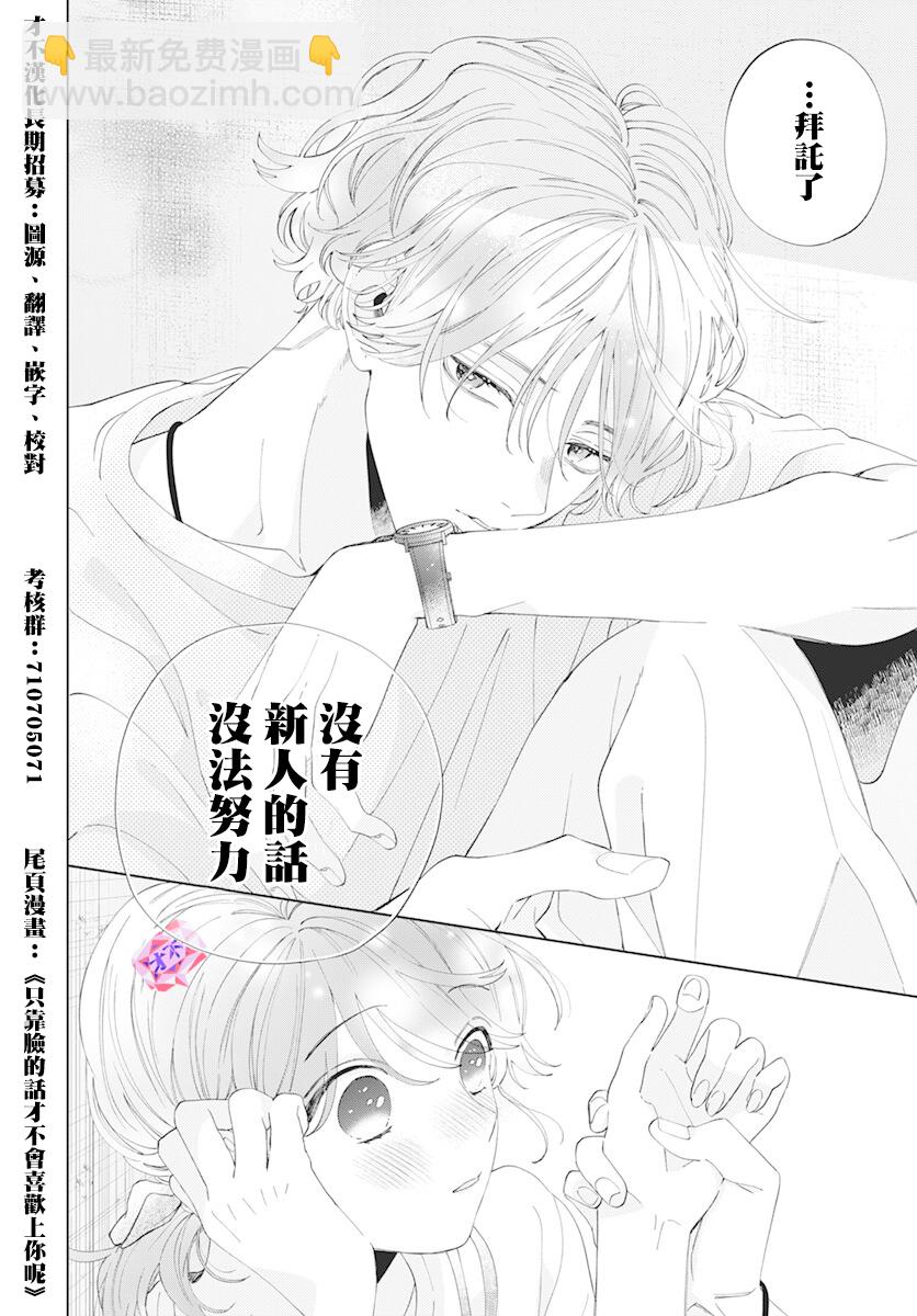 弱氣MAX的大小姐、居然接受了鐵腕未婚夫的賭約 - 第4.2話 - 2