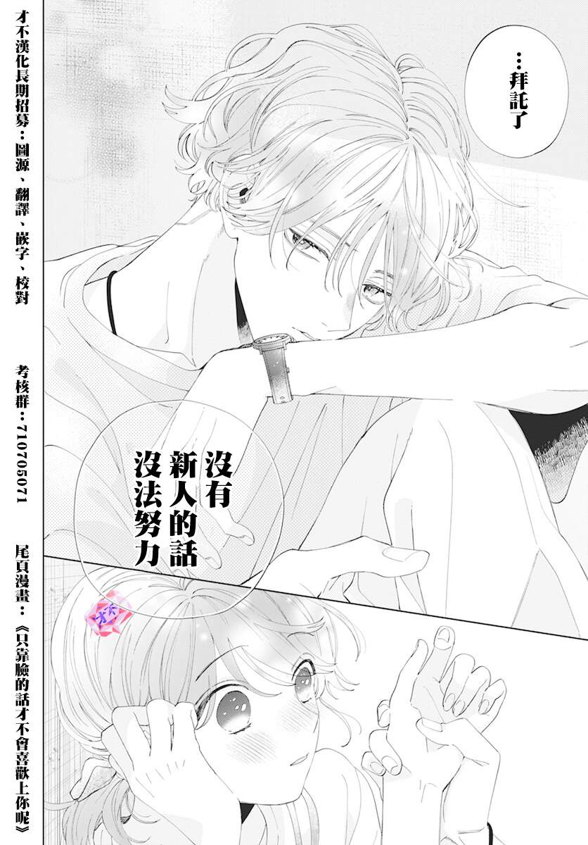 弱氣MAX的大小姐、居然接受了鐵腕未婚夫的賭約 - 第5.2話 - 2