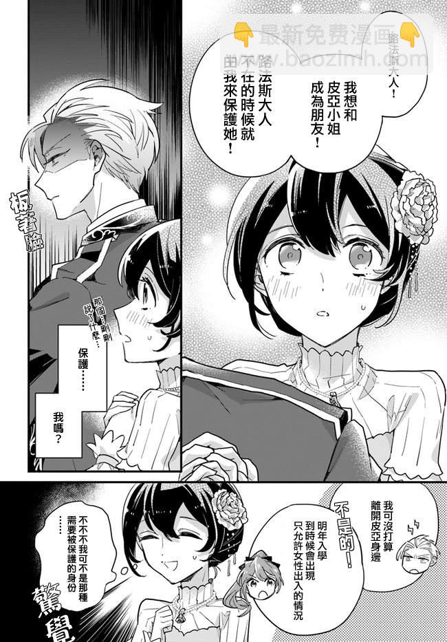 弱氣MAX的大小姐、居然接受了鐵腕未婚夫的賭約 - 第5.2話 - 1