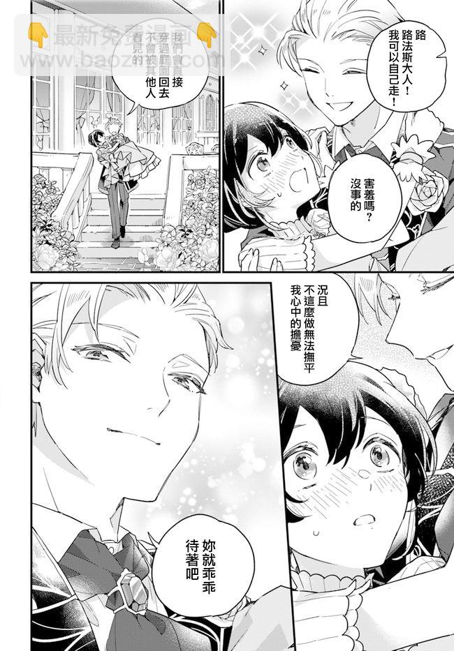 弱氣MAX的大小姐、居然接受了鐵腕未婚夫的賭約 - 第6.2話 - 2