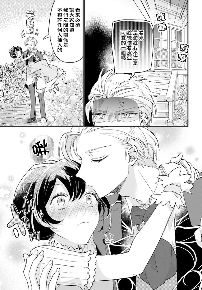 弱氣MAX的大小姐、居然接受了鐵腕未婚夫的賭約 - 第6.2話 - 1