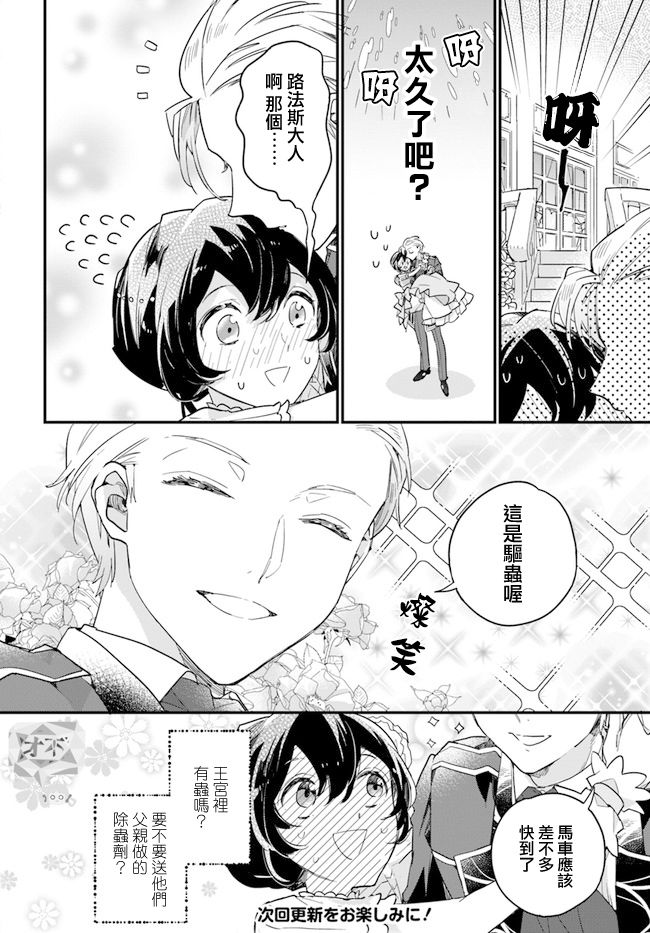 弱氣MAX的大小姐、居然接受了鐵腕未婚夫的賭約 - 第6.2話 - 2