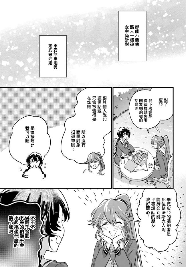 弱氣MAX的大小姐、居然接受了鐵腕未婚夫的賭約 - 第7.2話 - 1