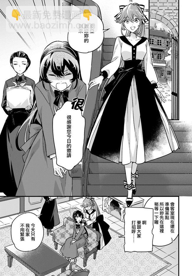 弱氣MAX的大小姐、居然接受了鐵腕未婚夫的賭約 - 第7.2話 - 3