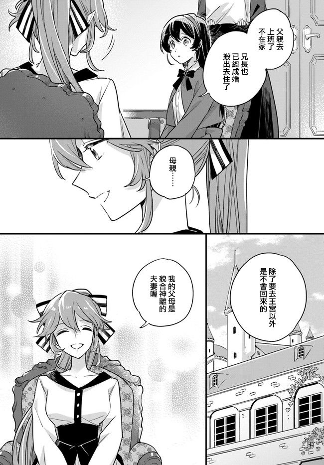 弱氣MAX的大小姐、居然接受了鐵腕未婚夫的賭約 - 第7.2話 - 1