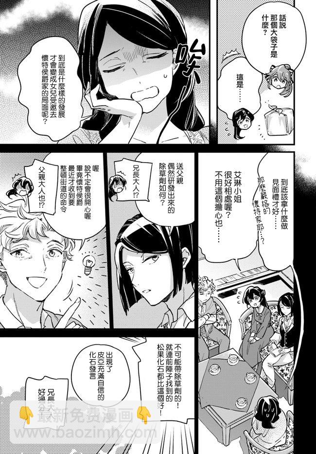 弱氣MAX的大小姐、居然接受了鐵腕未婚夫的賭約 - 第7.2話 - 2