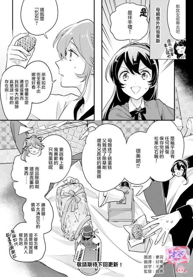 弱氣MAX的大小姐、居然接受了鐵腕未婚夫的賭約 - 第7.2話 - 3