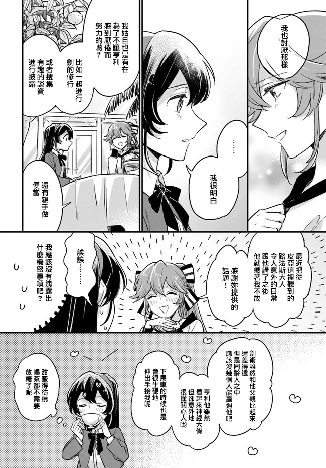 弱氣MAX的大小姐、居然接受了鐵腕未婚夫的賭約 - 第7.4話 - 3