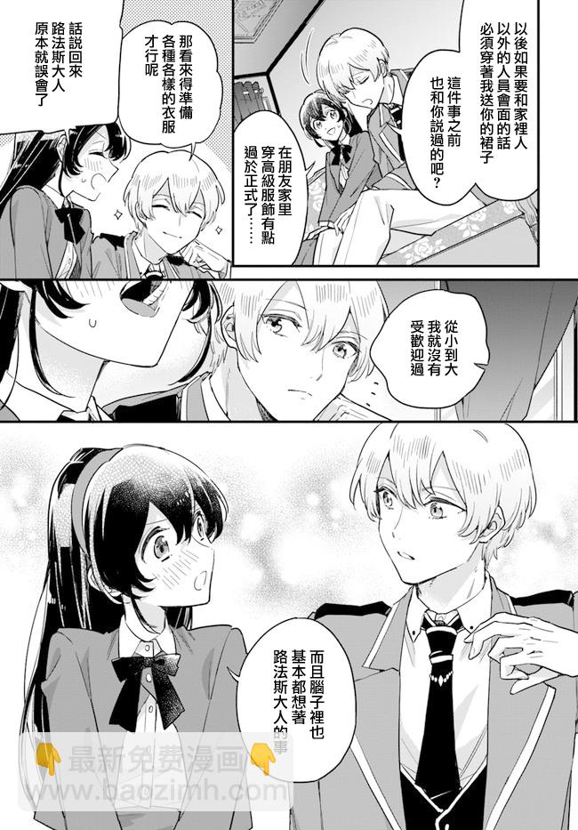 弱氣MAX的大小姐、居然接受了鐵腕未婚夫的賭約 - 第8.2話 - 2