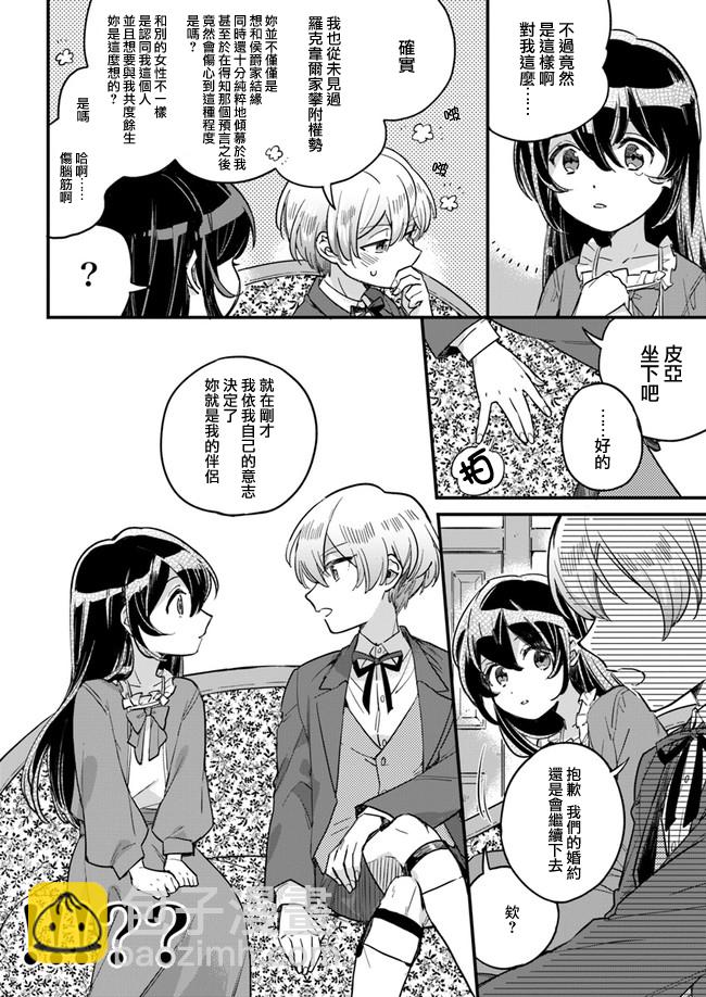 弱氣MAX的大小姐、居然接受了鐵腕未婚夫的賭約 - 第1.4話 - 1