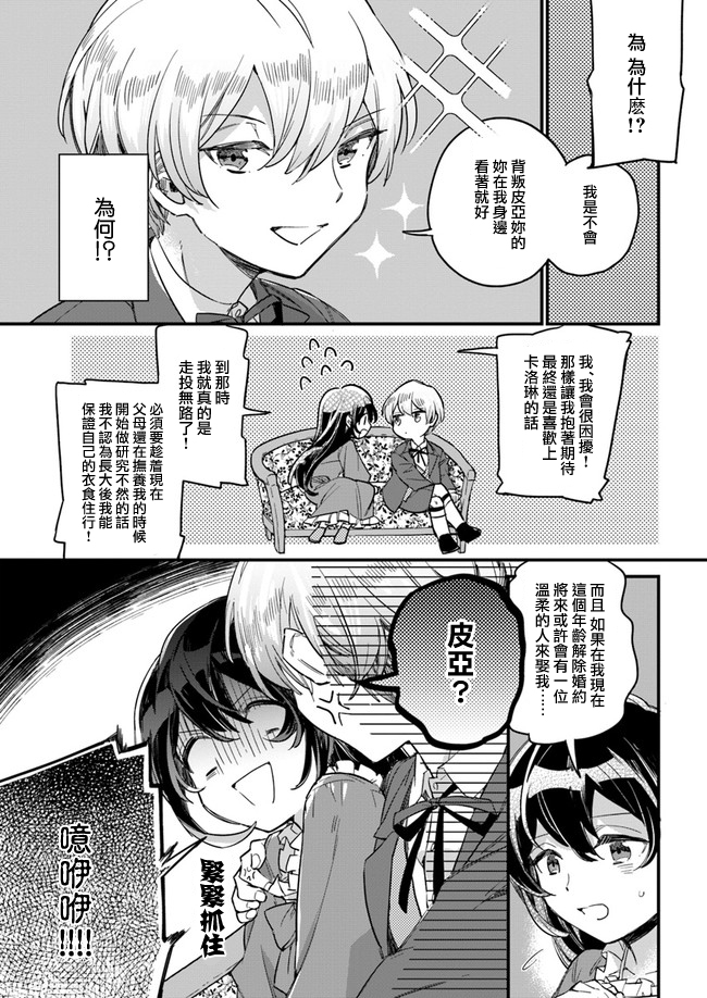 弱氣MAX的大小姐、居然接受了鐵腕未婚夫的賭約 - 第1.4話 - 2