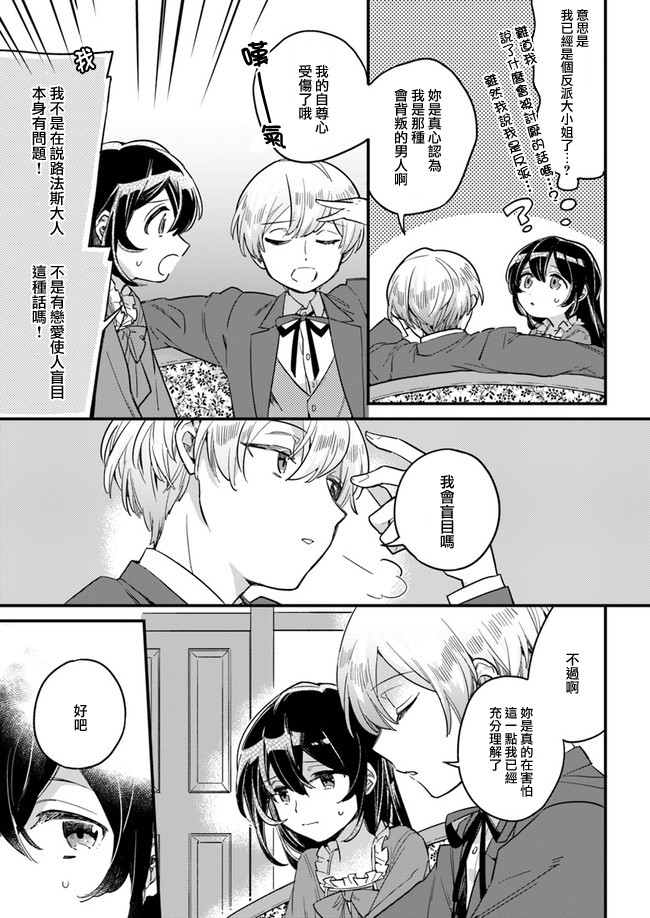 弱氣MAX的大小姐、居然接受了鐵腕未婚夫的賭約 - 第1.4話 - 2