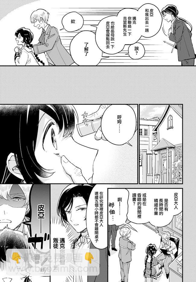 弱氣MAX的大小姐、居然接受了鐵腕未婚夫的賭約 - 第9.2話 - 1