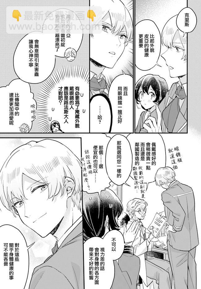 弱氣MAX的大小姐、居然接受了鐵腕未婚夫的賭約 - 第9.2話 - 1