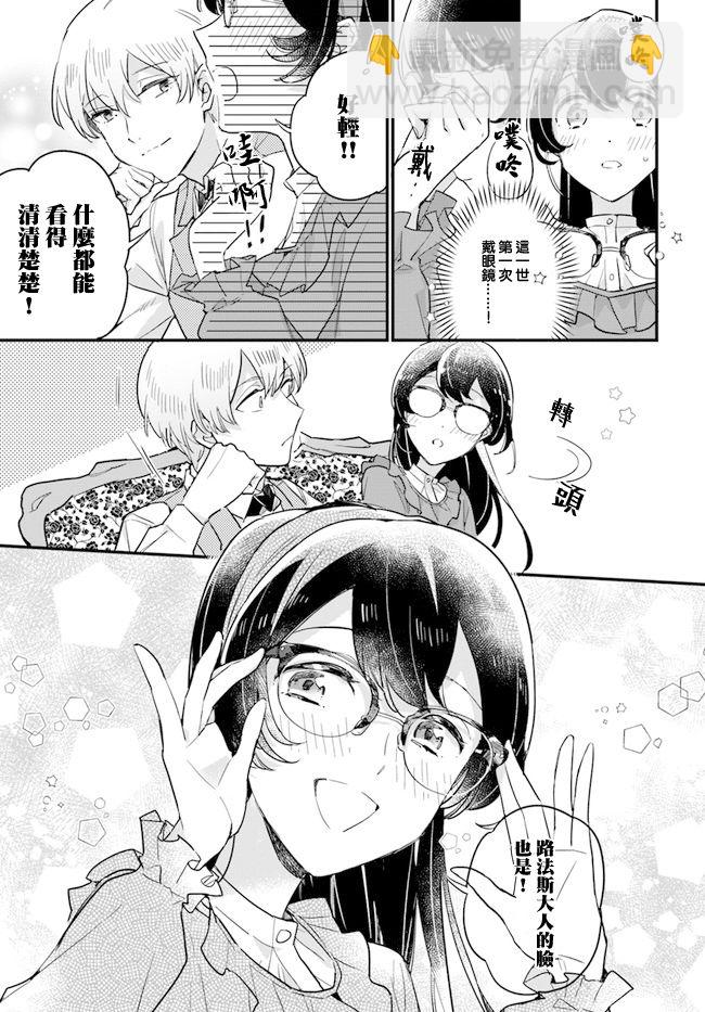 弱氣MAX的大小姐、居然接受了鐵腕未婚夫的賭約 - 第9.2話 - 1