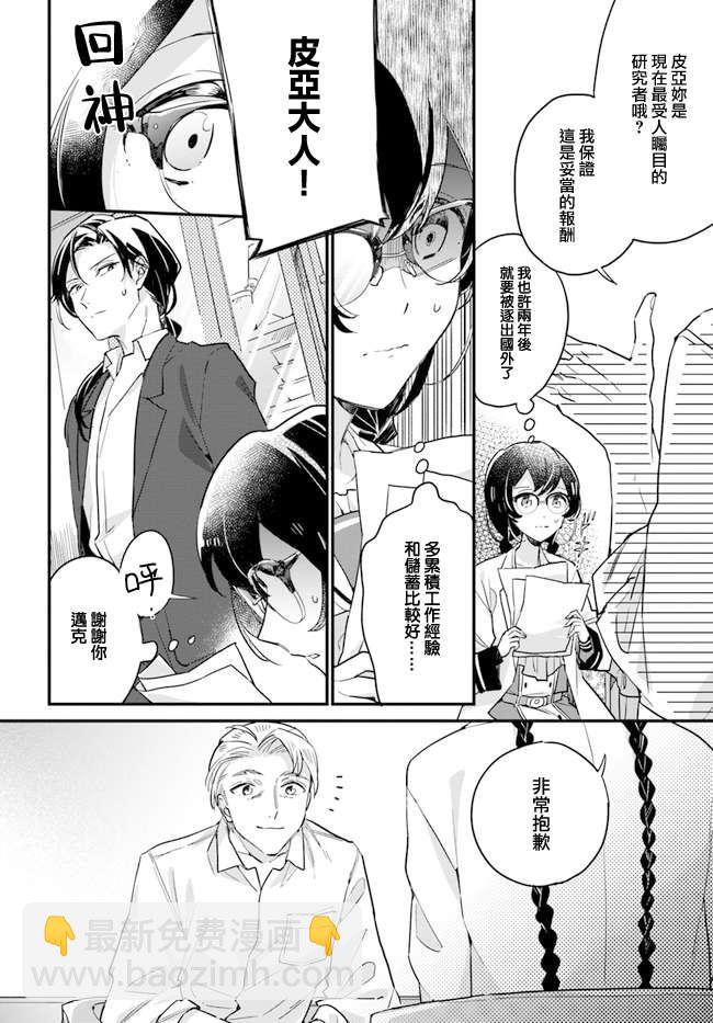 弱氣MAX的大小姐、居然接受了鐵腕未婚夫的賭約 - 第9.4話 - 1