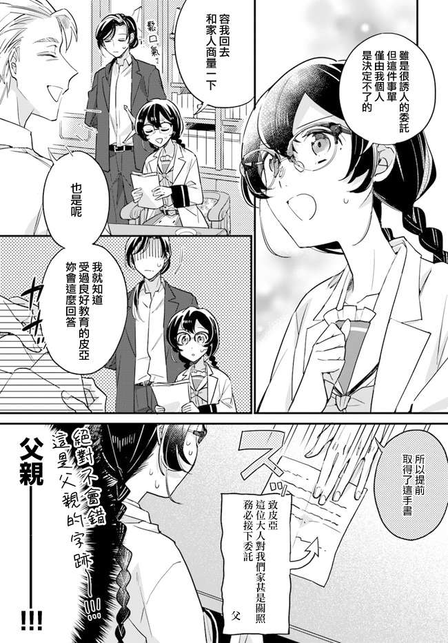 弱氣MAX的大小姐、居然接受了鐵腕未婚夫的賭約 - 第9.4話 - 2