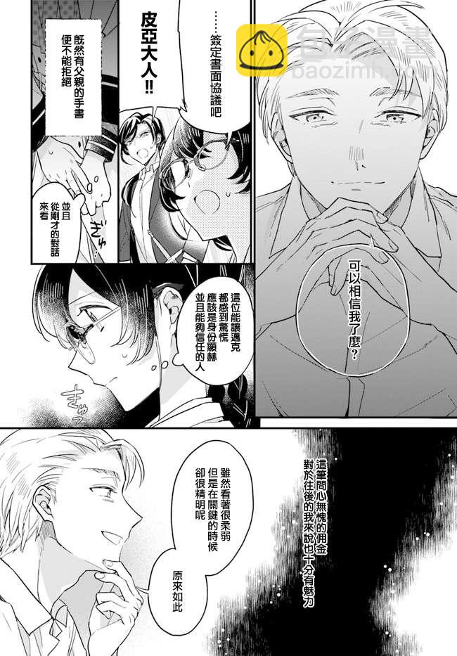 弱氣MAX的大小姐、居然接受了鐵腕未婚夫的賭約 - 第9.4話 - 1