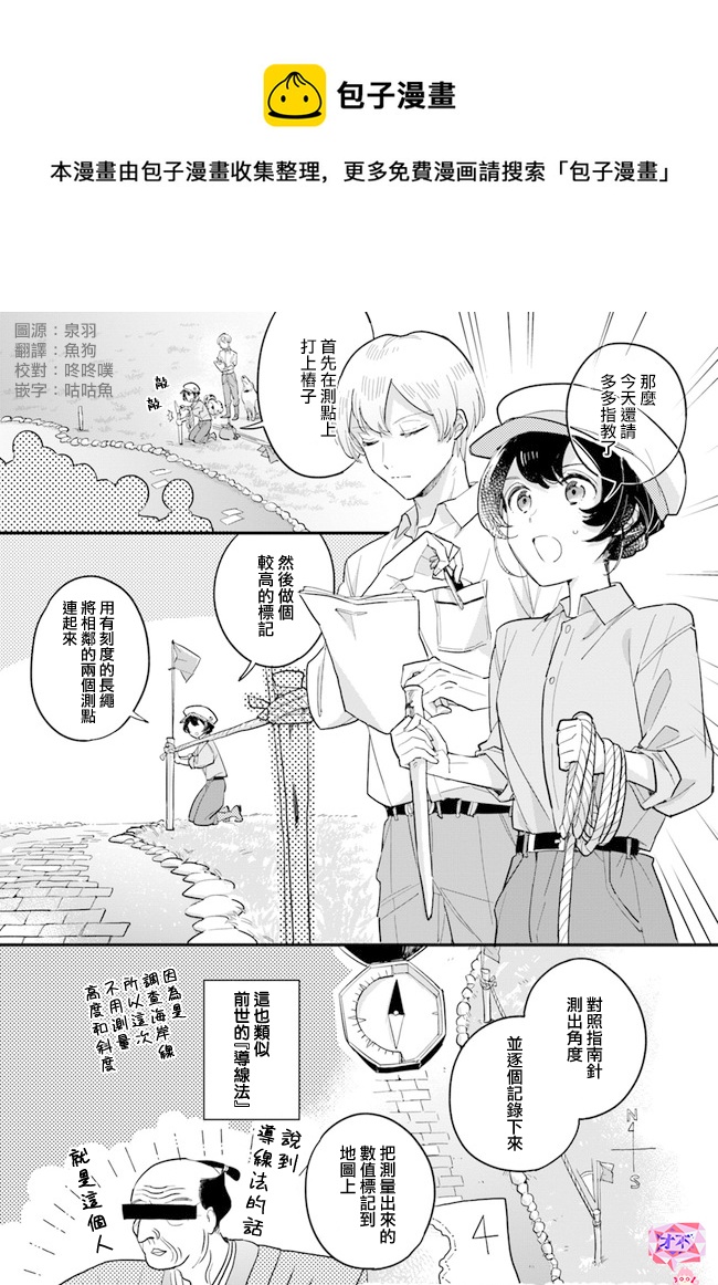 弱氣MAX的大小姐、居然接受了鐵腕未婚夫的賭約 - 第10.2話 - 1