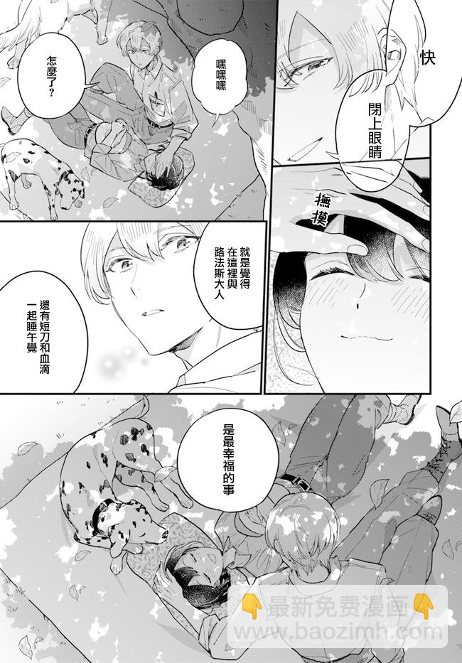 弱氣MAX的大小姐、居然接受了鐵腕未婚夫的賭約 - 第10.2話 - 2