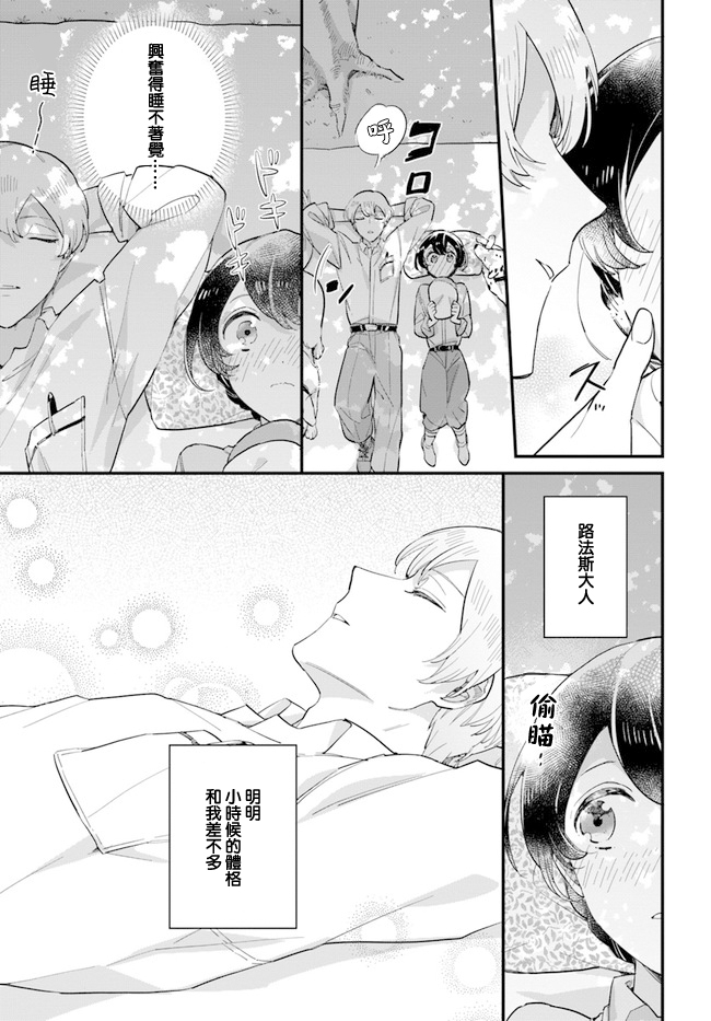 弱氣MAX的大小姐、居然接受了鐵腕未婚夫的賭約 - 第10.2話 - 1