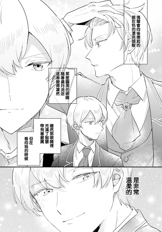 弱氣MAX的大小姐、居然接受了鐵腕未婚夫的賭約 - 第10.2話 - 2