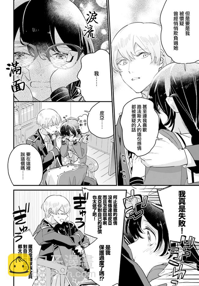 弱氣MAX的大小姐、居然接受了鐵腕未婚夫的賭約 - 第10.4話 - 1