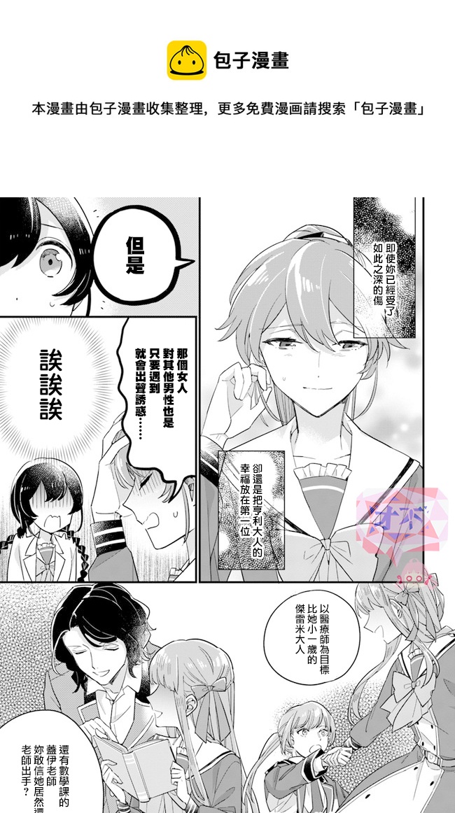 弱氣MAX的大小姐、居然接受了鐵腕未婚夫的賭約 - 第11.2話 - 1