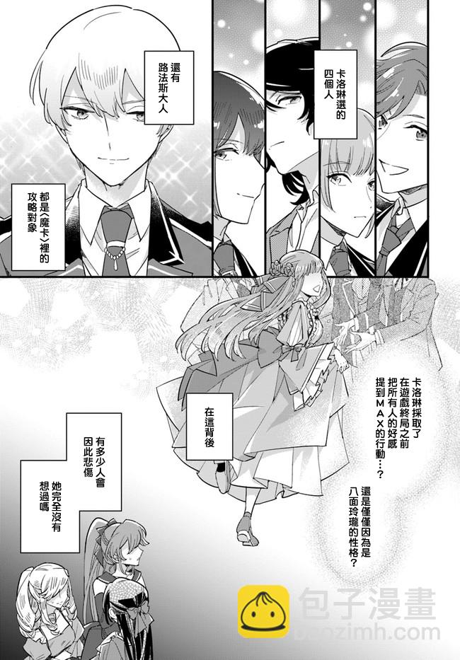 弱氣MAX的大小姐、居然接受了鐵腕未婚夫的賭約 - 第11.2話 - 1