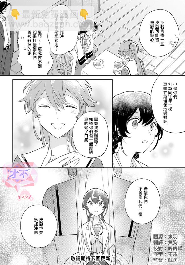 弱氣MAX的大小姐、居然接受了鐵腕未婚夫的賭約 - 第11.2話 - 2