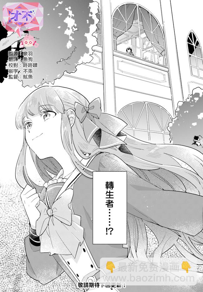 弱氣MAX的大小姐、居然接受了鐵腕未婚夫的賭約 - 第11.4話 - 1