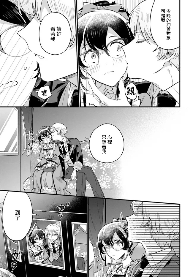 弱氣MAX的大小姐、居然接受了鐵腕未婚夫的賭約 - 第12.2話 - 2