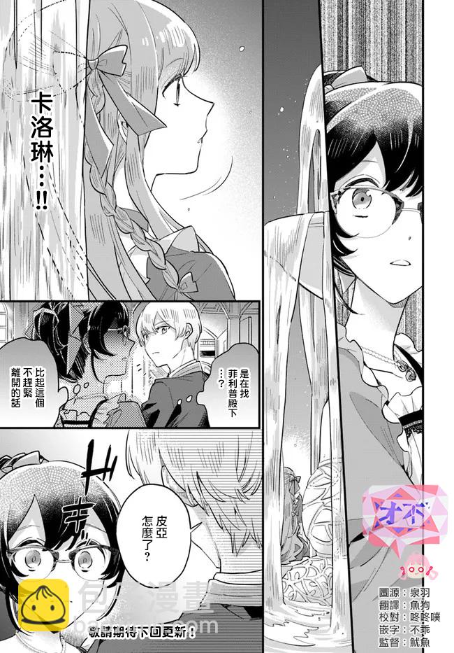 弱氣MAX的大小姐、居然接受了鐵腕未婚夫的賭約 - 第12.2話 - 3