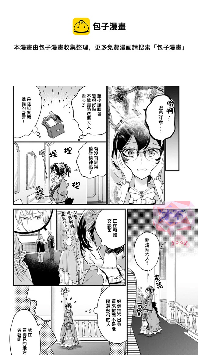 弱氣MAX的大小姐、居然接受了鐵腕未婚夫的賭約 - 第12.4話 - 1