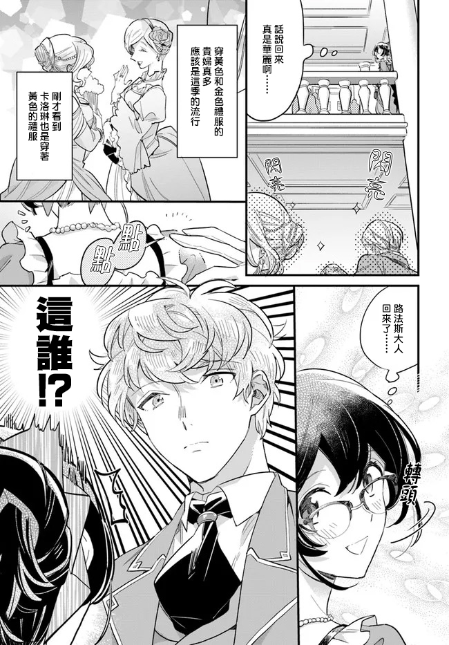 弱氣MAX的大小姐、居然接受了鐵腕未婚夫的賭約 - 第12.4話 - 2