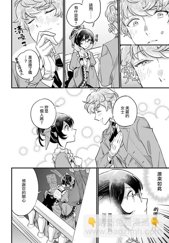 弱氣MAX的大小姐、居然接受了鐵腕未婚夫的賭約 - 第12.4話 - 1