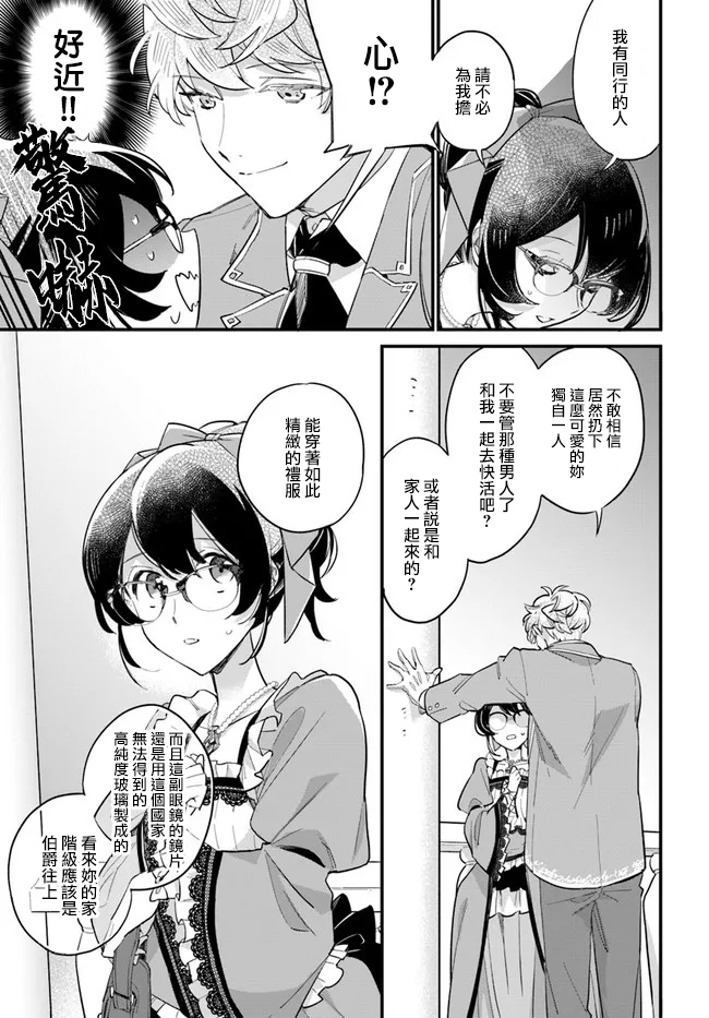 弱氣MAX的大小姐、居然接受了鐵腕未婚夫的賭約 - 第12.4話 - 2