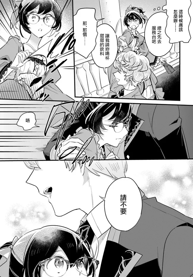 弱氣MAX的大小姐、居然接受了鐵腕未婚夫的賭約 - 第12.4話 - 2