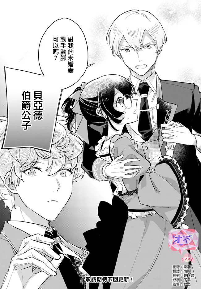 弱氣MAX的大小姐、居然接受了鐵腕未婚夫的賭約 - 第12.4話 - 1