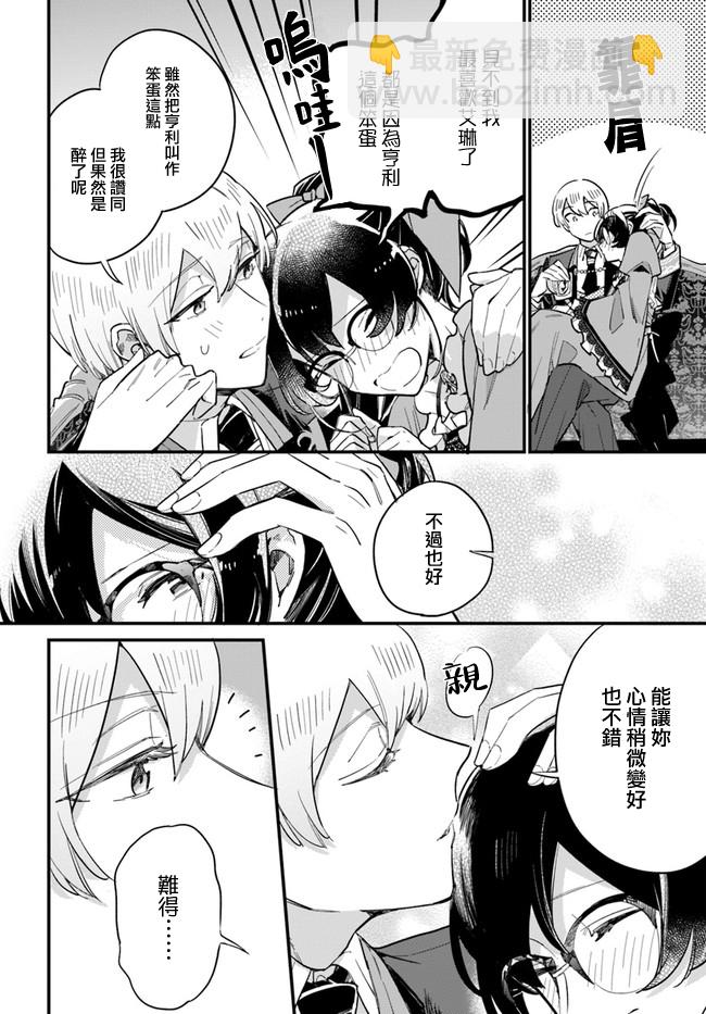 弱氣MAX的大小姐、居然接受了鐵腕未婚夫的賭約 - 第13.2話 - 1