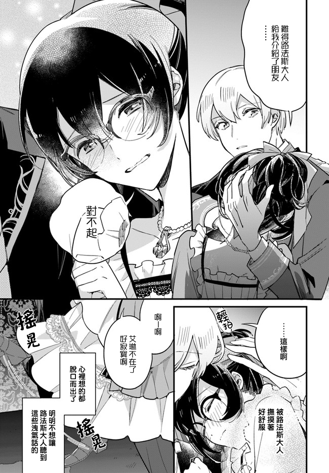 弱氣MAX的大小姐、居然接受了鐵腕未婚夫的賭約 - 第13.2話 - 2