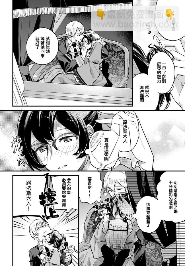 弱氣MAX的大小姐、居然接受了鐵腕未婚夫的賭約 - 第13.2話 - 1