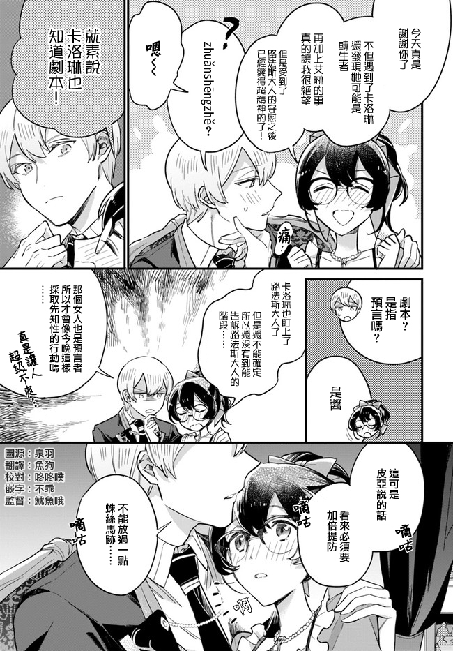 弱氣MAX的大小姐、居然接受了鐵腕未婚夫的賭約 - 第13.2話 - 2