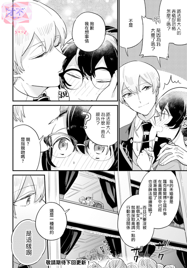 弱氣MAX的大小姐、居然接受了鐵腕未婚夫的賭約 - 第13.2話 - 1