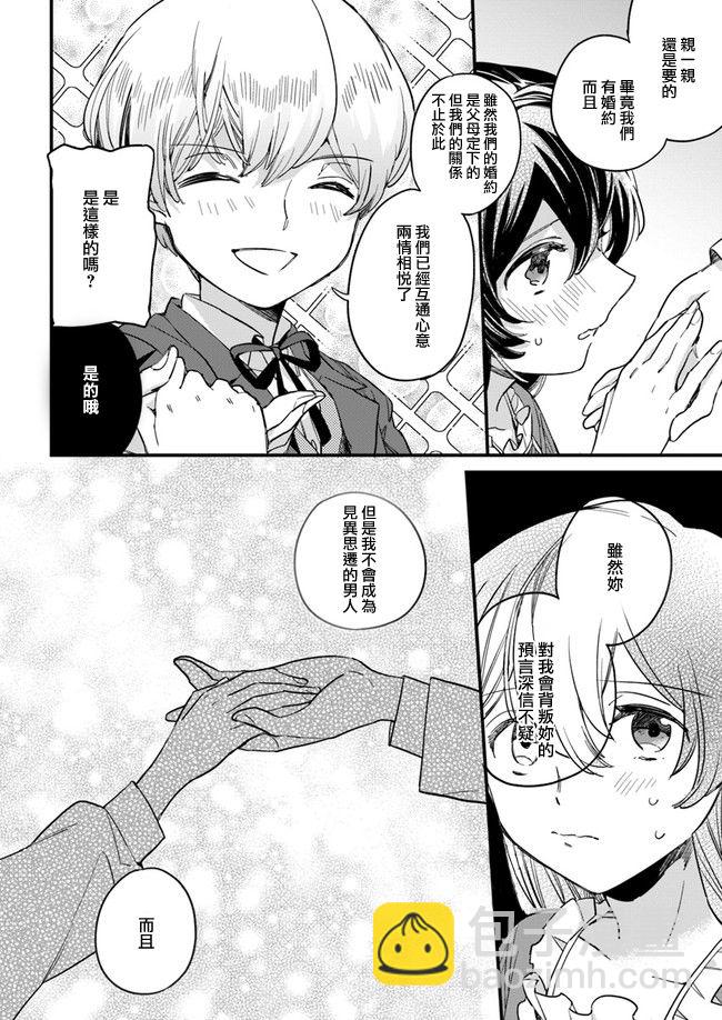 弱氣MAX的大小姐、居然接受了鐵腕未婚夫的賭約 - 第2.2話 - 2